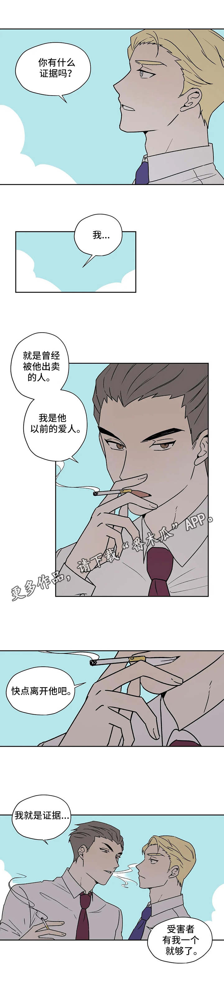 上位女婿漫画,第24章：离间2图