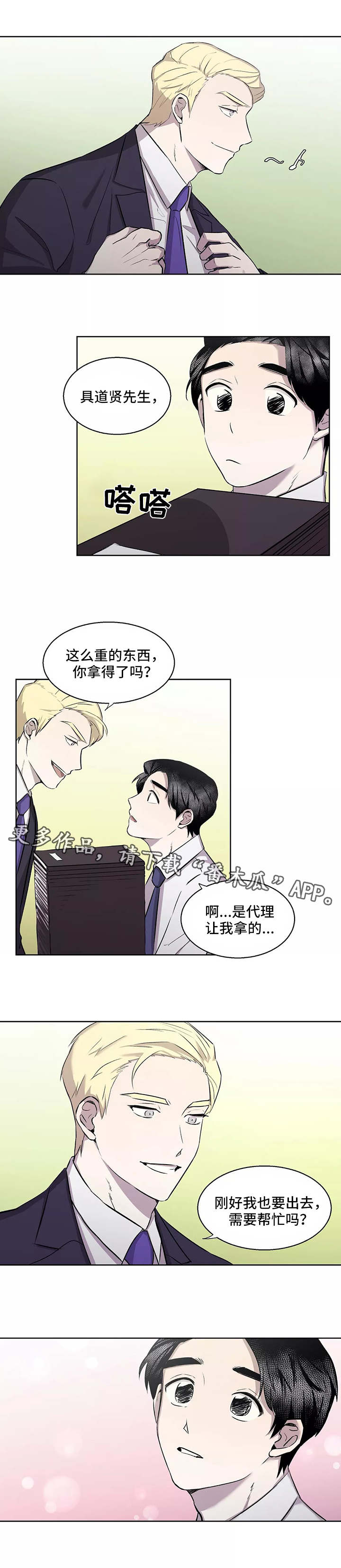 上位术语漫画,第4章：套近乎1图