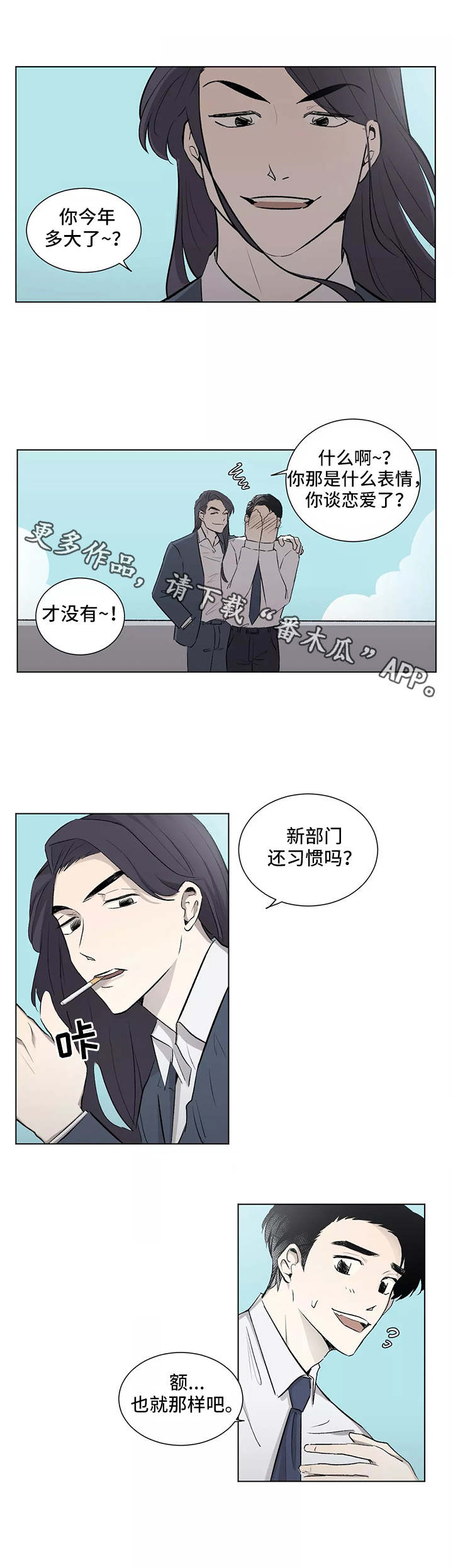 上位手段小说阅读漫画,第5章：心动1图