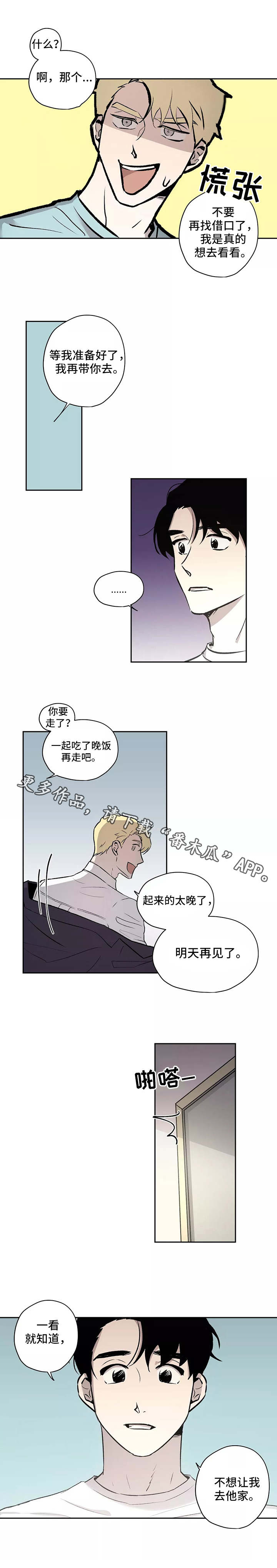 上位手段作者一碗馄饨漫画,第11章：转变1图