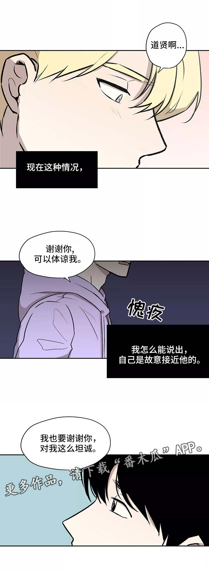 上位2 电影漫画,第14章：坦白1图