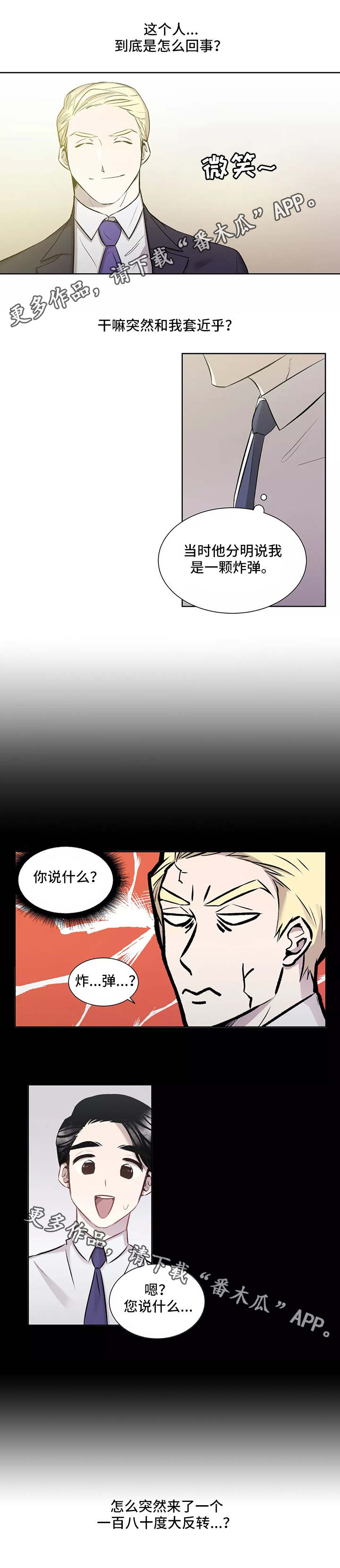 上位术语漫画,第4章：套近乎2图