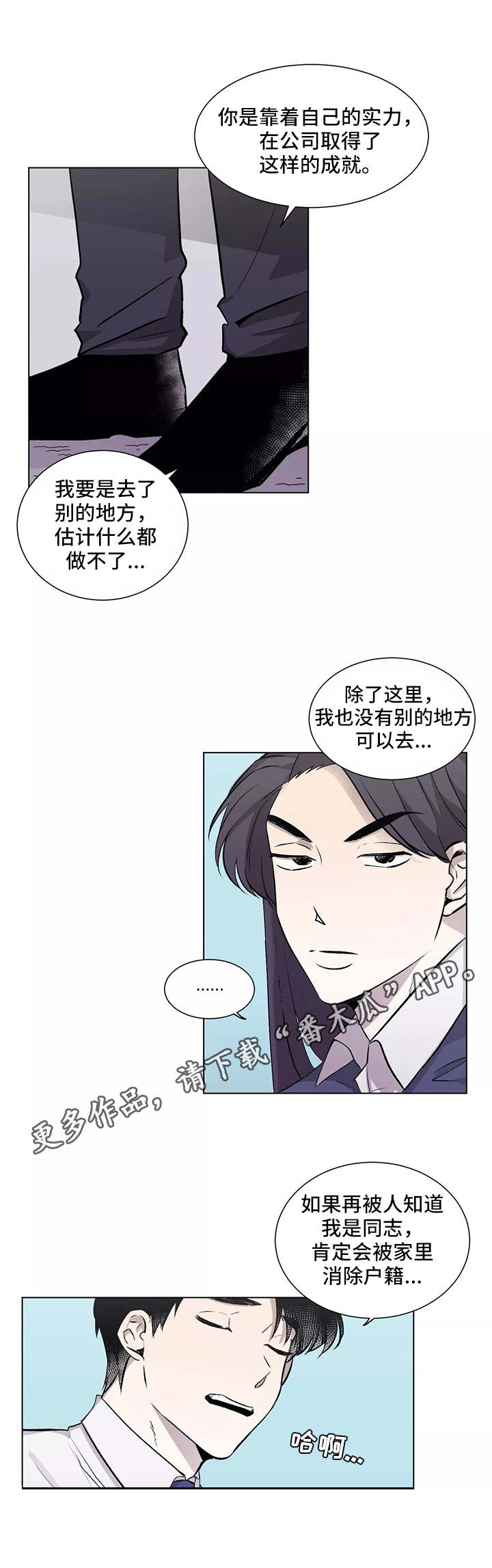 上位2电影国语版漫画,第6章：手忙脚乱2图