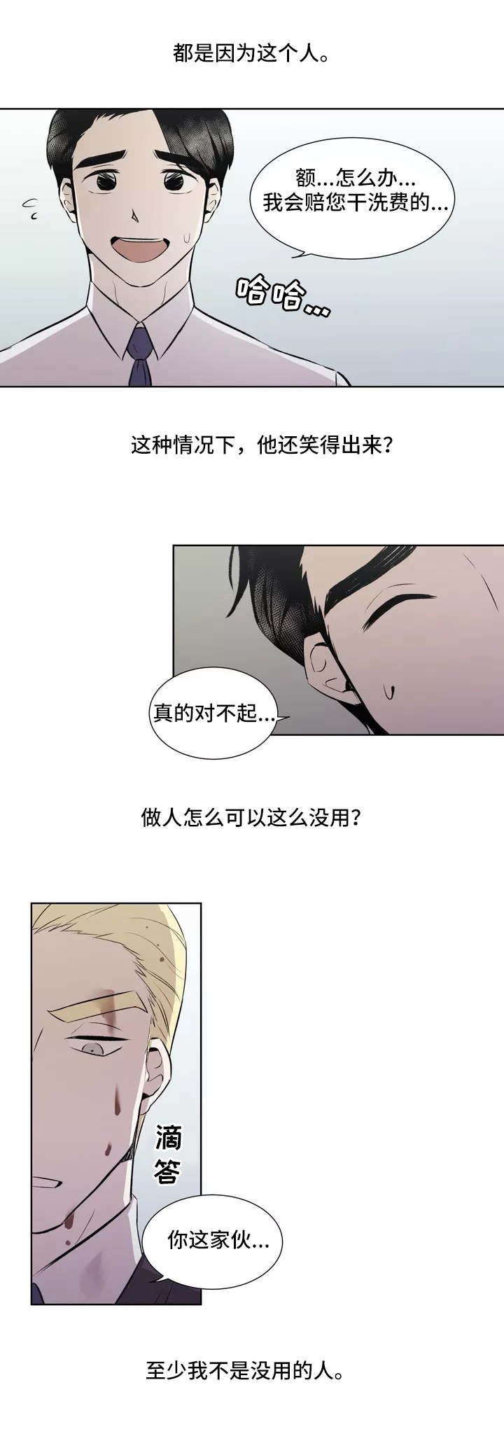 小三上位手段漫画,第2章：炸弹1图