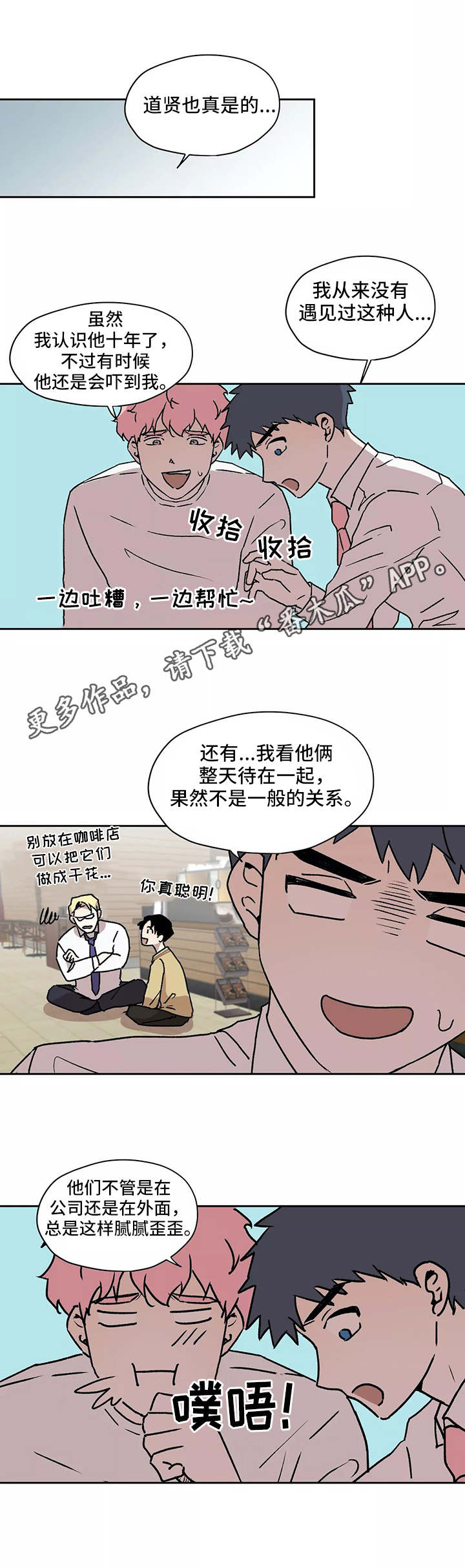 小三上位手段漫画,第20章：理事2图