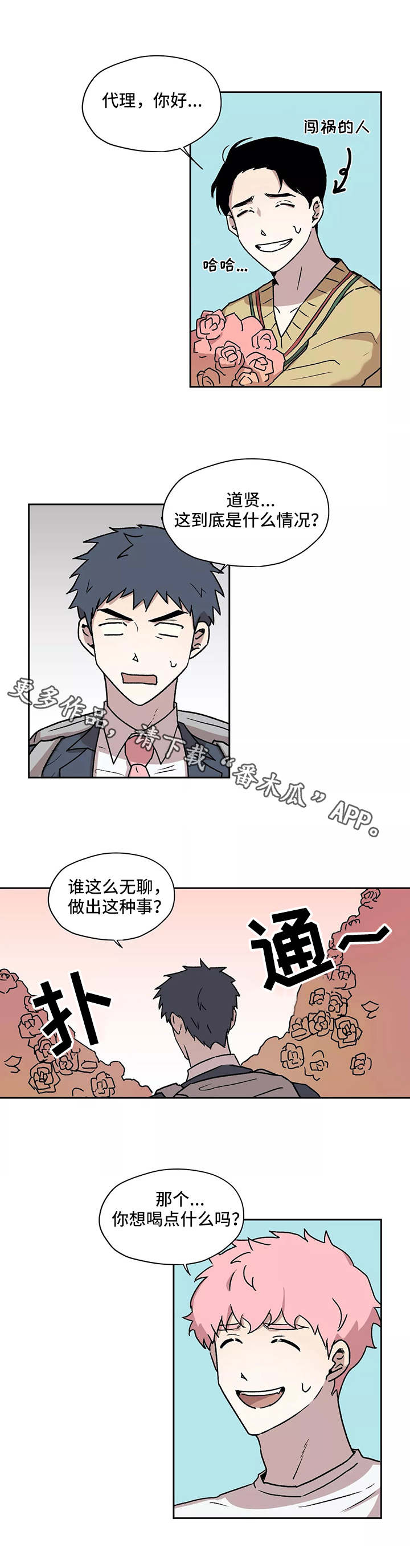 小三上位手段漫画,第20章：理事1图