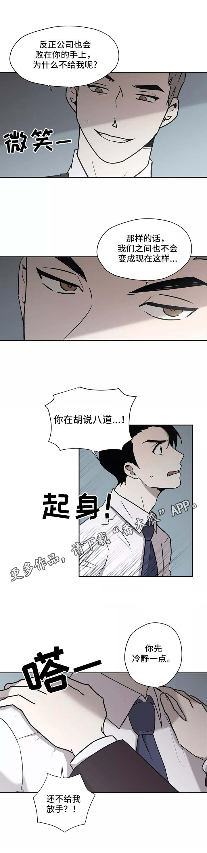 上位机开发漫画,第22章：警告2图