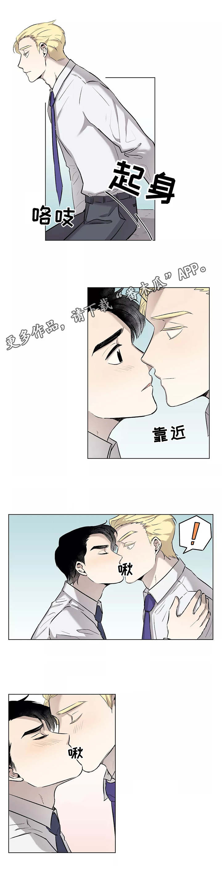 尚为手电筒漫画,第7章：不管了2图