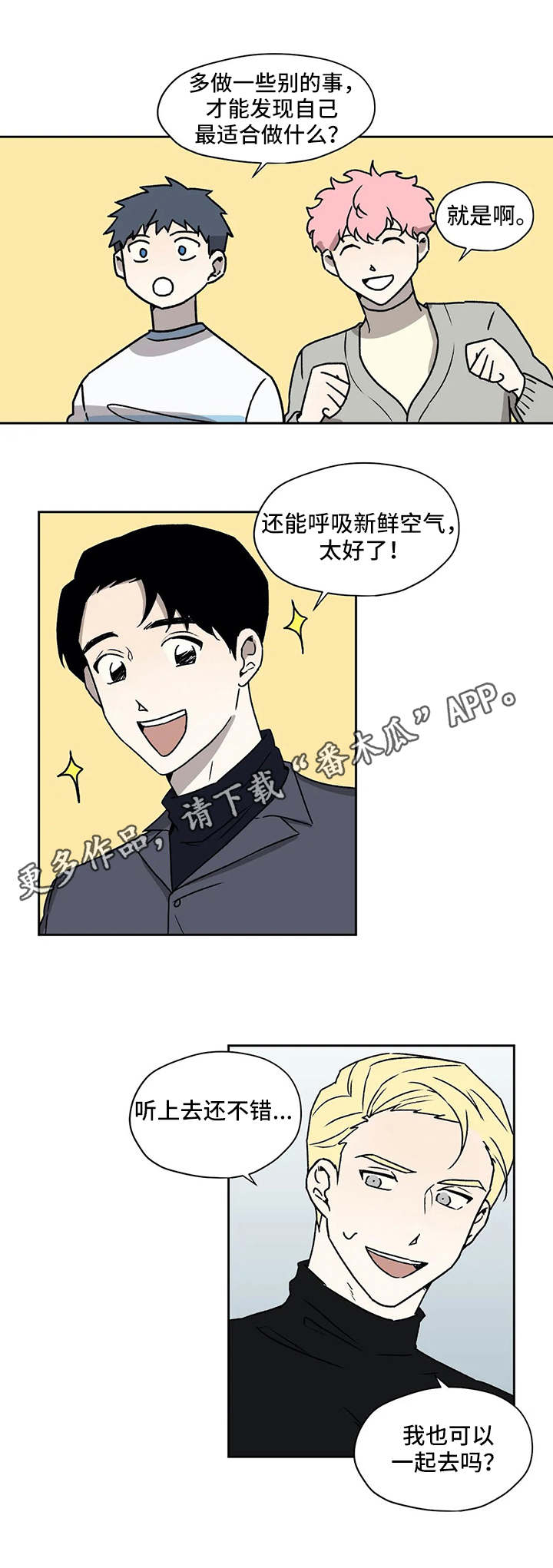 上位女婿漫画,第24章：离间2图