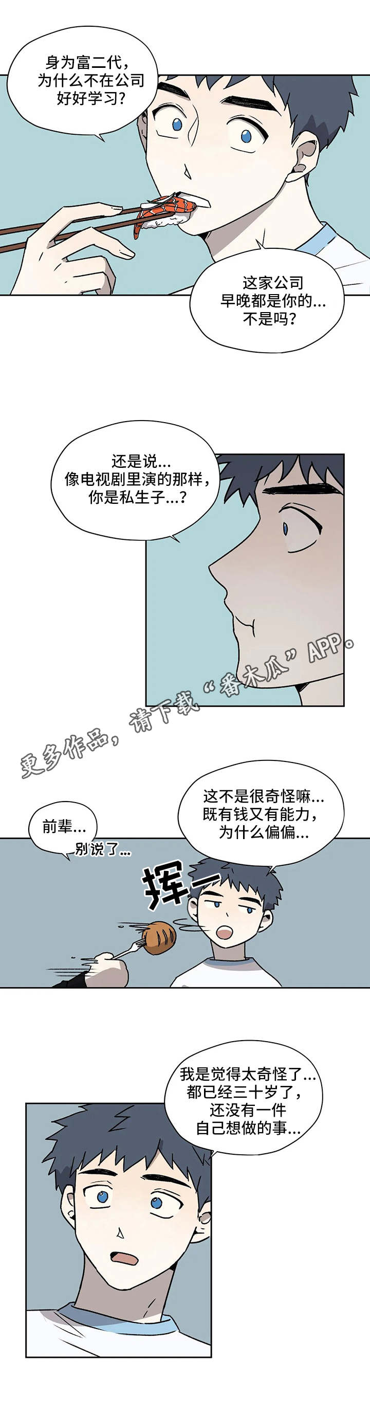 上位规划什么意思漫画,第25章：问题2图