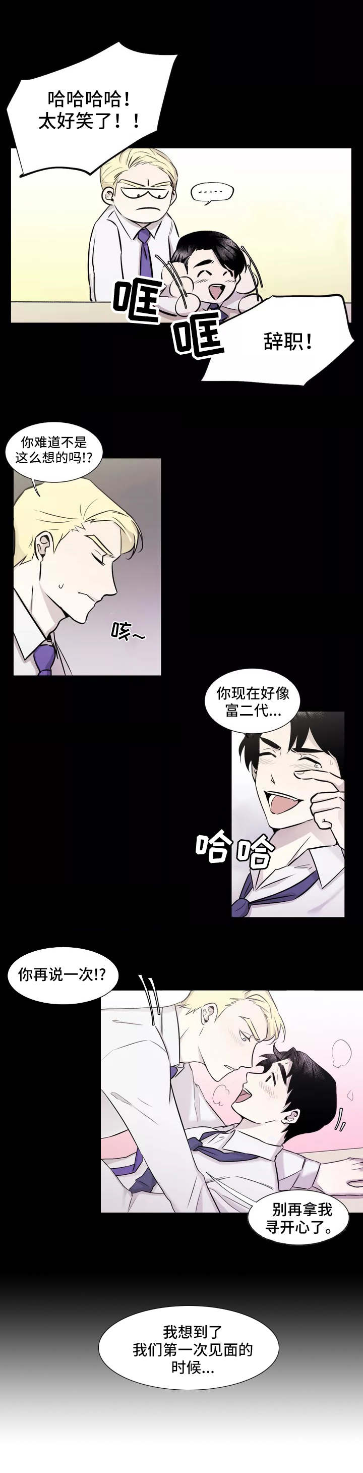 上位2电影国语版漫画,第1章：招牌2图