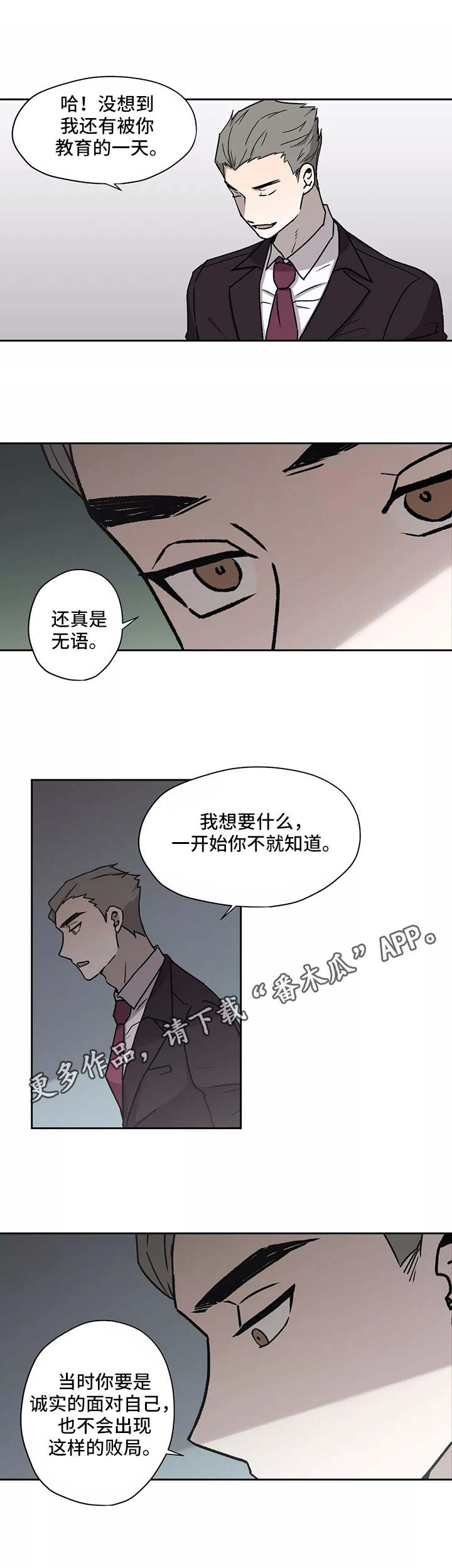 上位术语漫画,第22章：警告2图