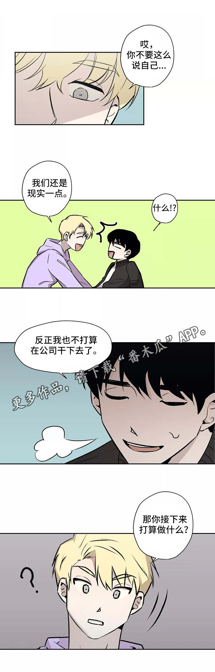 上位2电影国语版漫画,第15章：约定2图