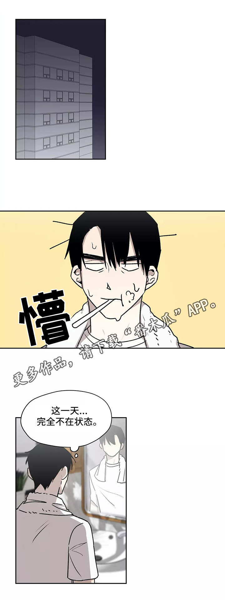 上位2电影赵奕欢演的漫画,第13章：不速之客1图