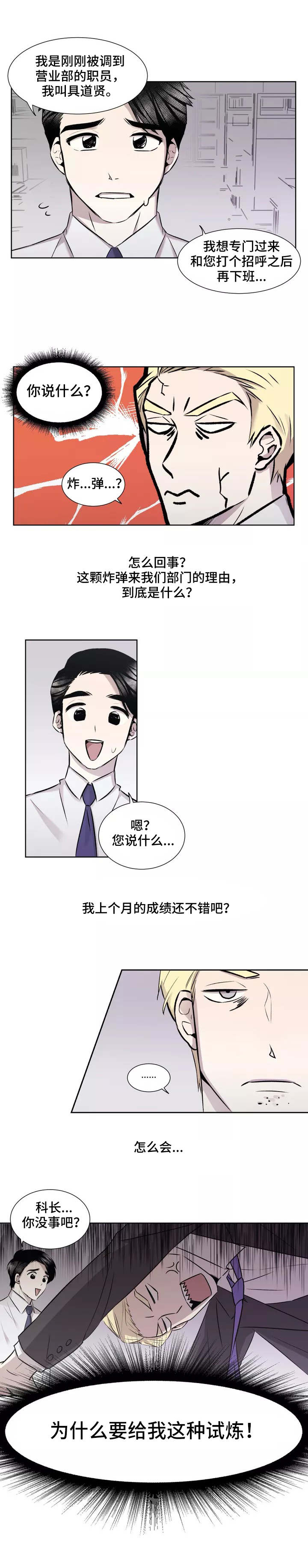 上位机开发漫画,第2章：炸弹2图