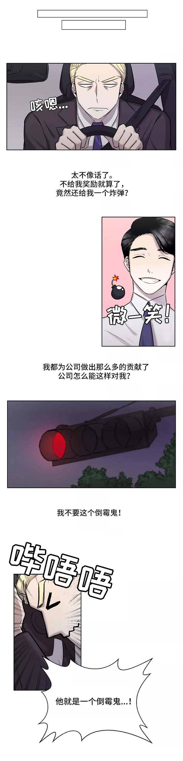 上位机开发漫画,第2章：炸弹1图