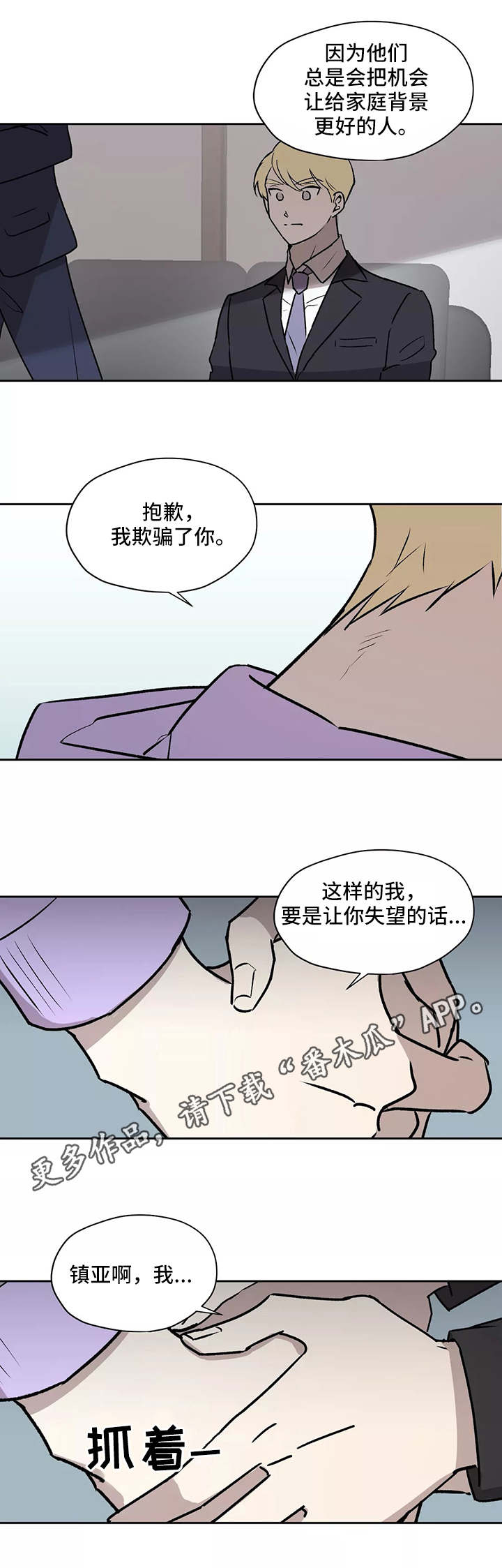 上位手段漫画,第14章：坦白1图