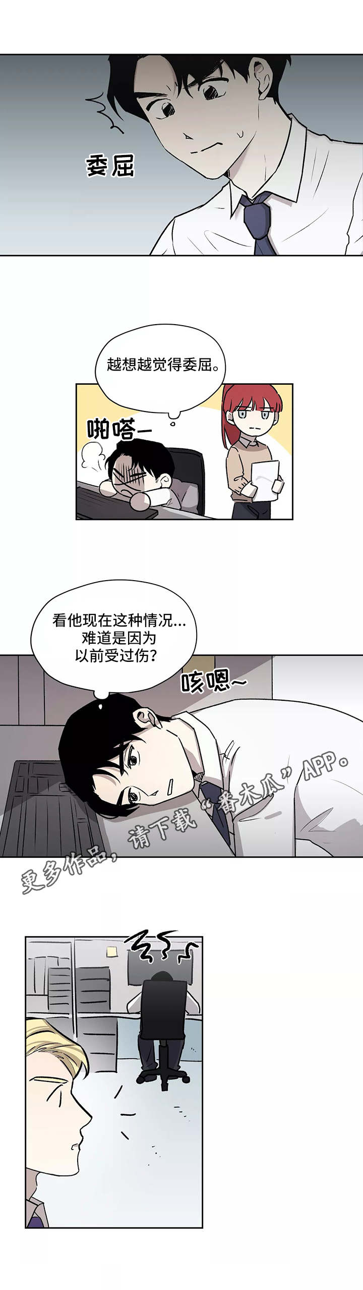 上位2电影国语版漫画,第12章：无精打采1图