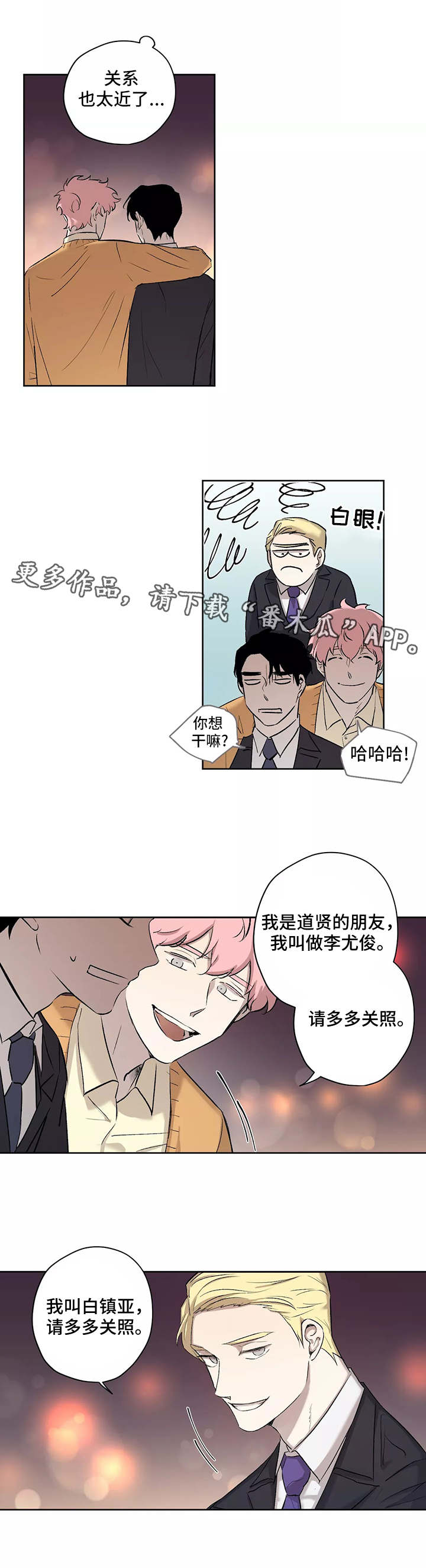 上位2电影国语版漫画,第9章：距离2图