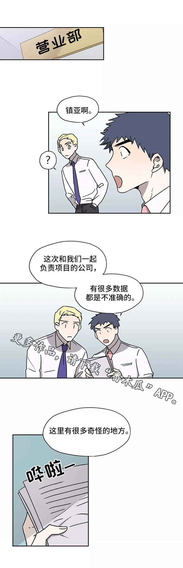 上位手段 一碗馄饨漫画,第23章：换个地方1图