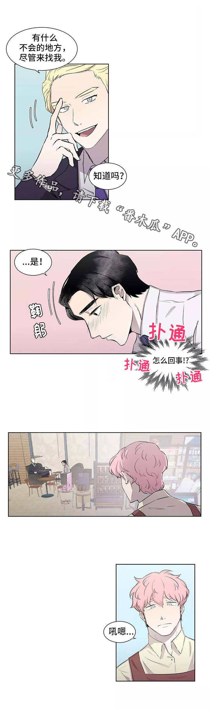 上位谋略手段漫画,第5章：心动2图