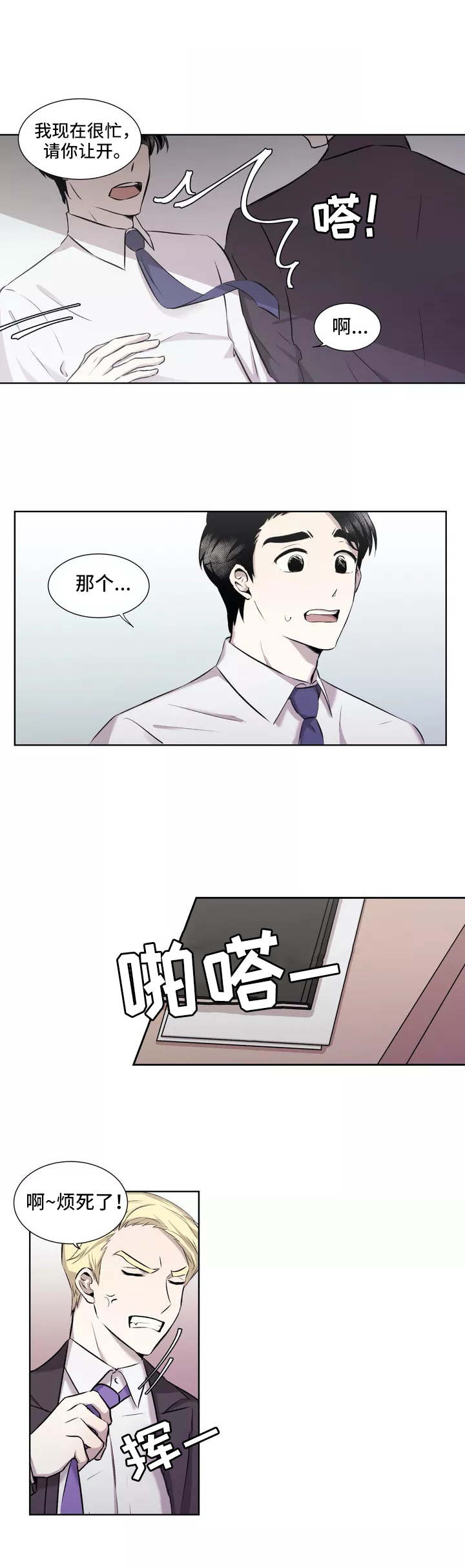 小三上位手段漫画,第2章：炸弹2图