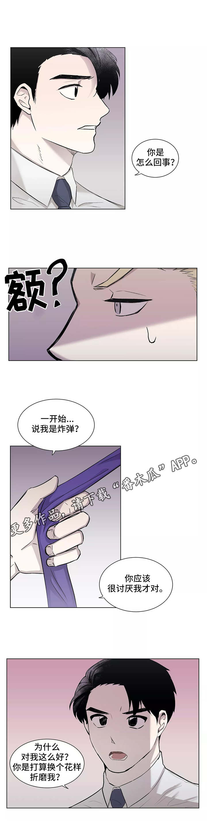 上位2电影国语版漫画,第7章：不管了2图