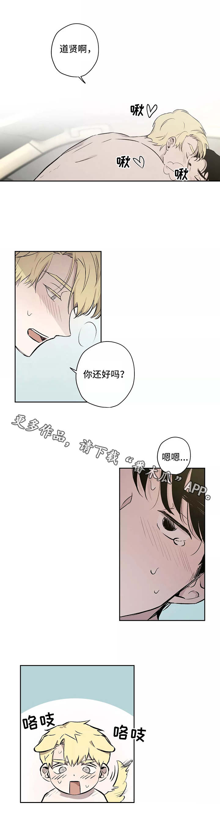 上位2电影国语版漫画,第11章：转变2图