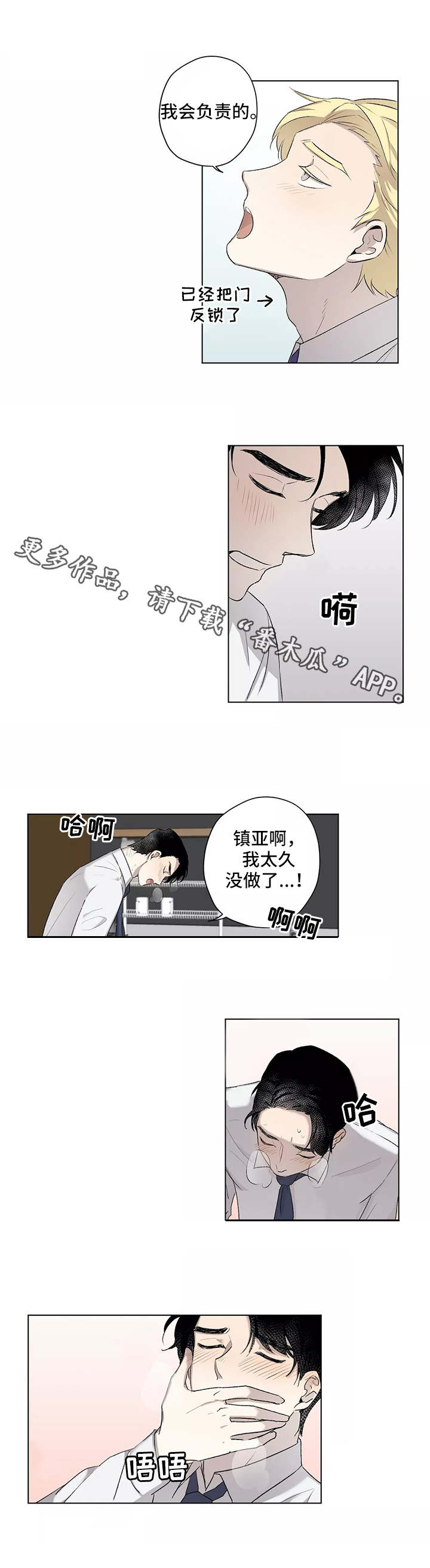 尚魏手书体下载漫画,第8章：私心1图