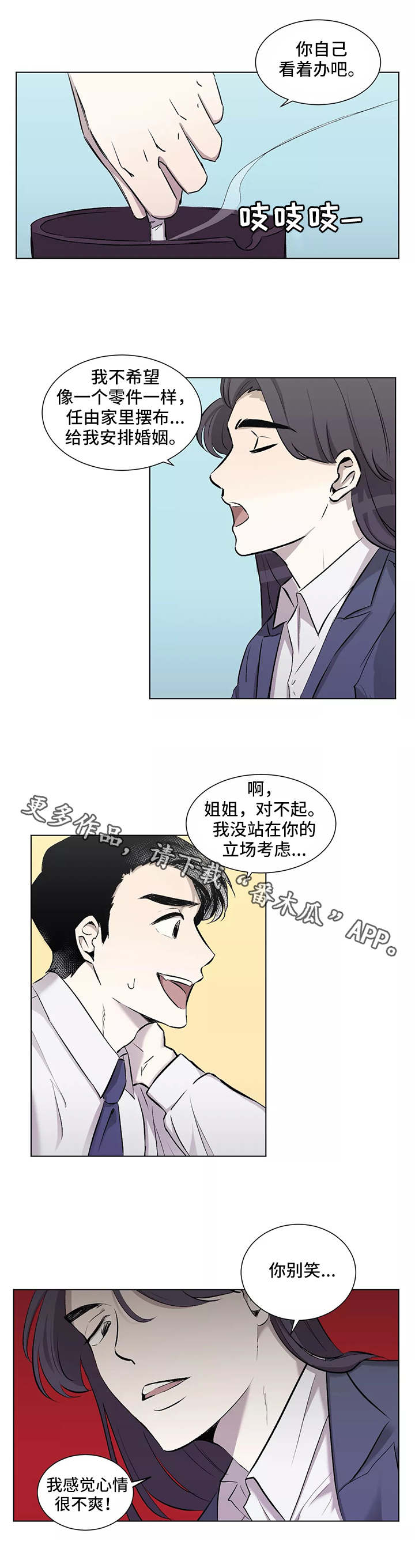 上位手段作者一碗馄饨漫画,第6章：手忙脚乱1图