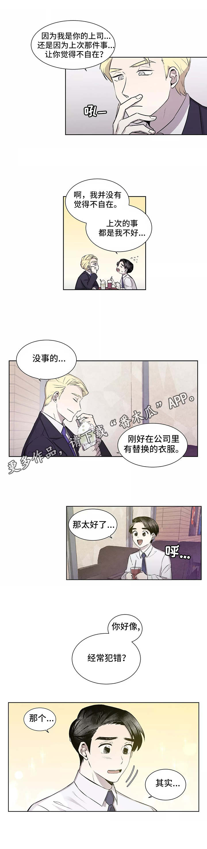 上位谋略手段漫画,第5章：心动1图