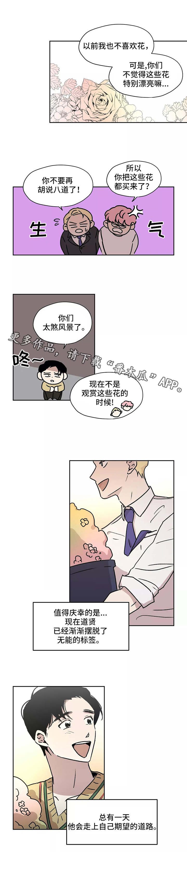 上位手段作者一碗馄饨漫画,第19章：候补人选2图