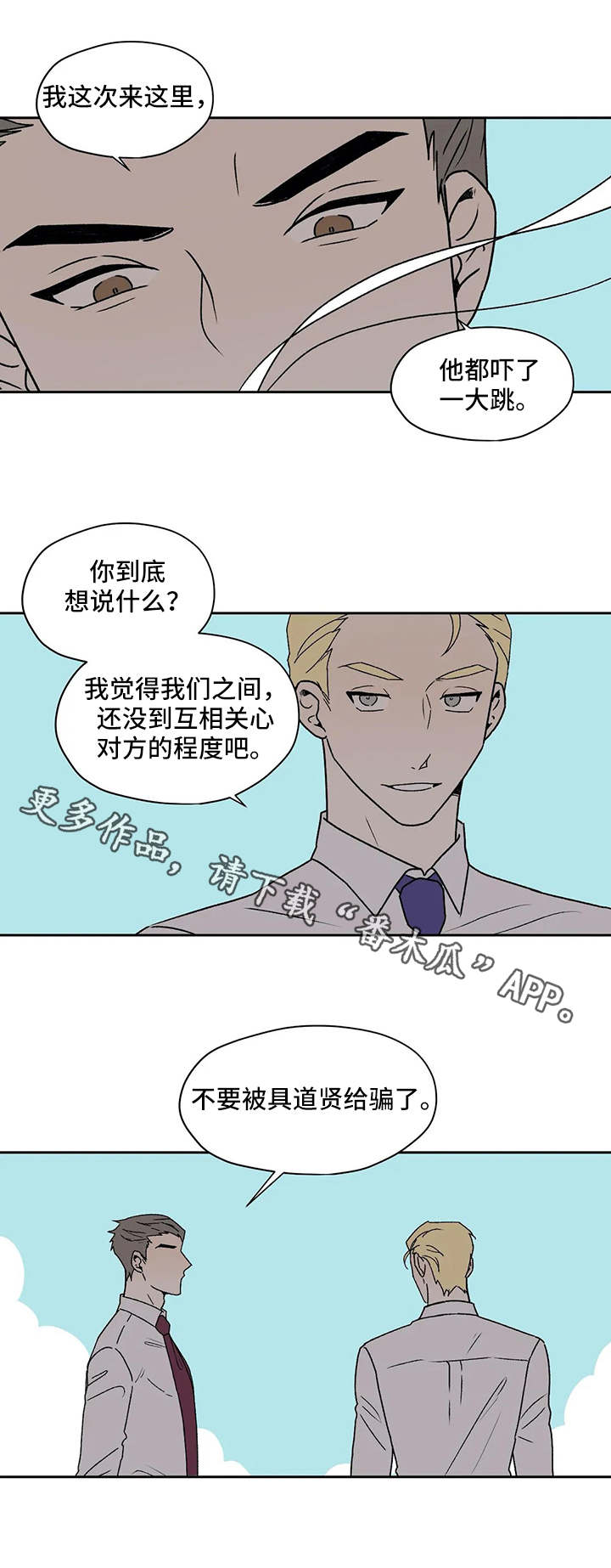 上位谋略手段漫画,第24章：离间1图