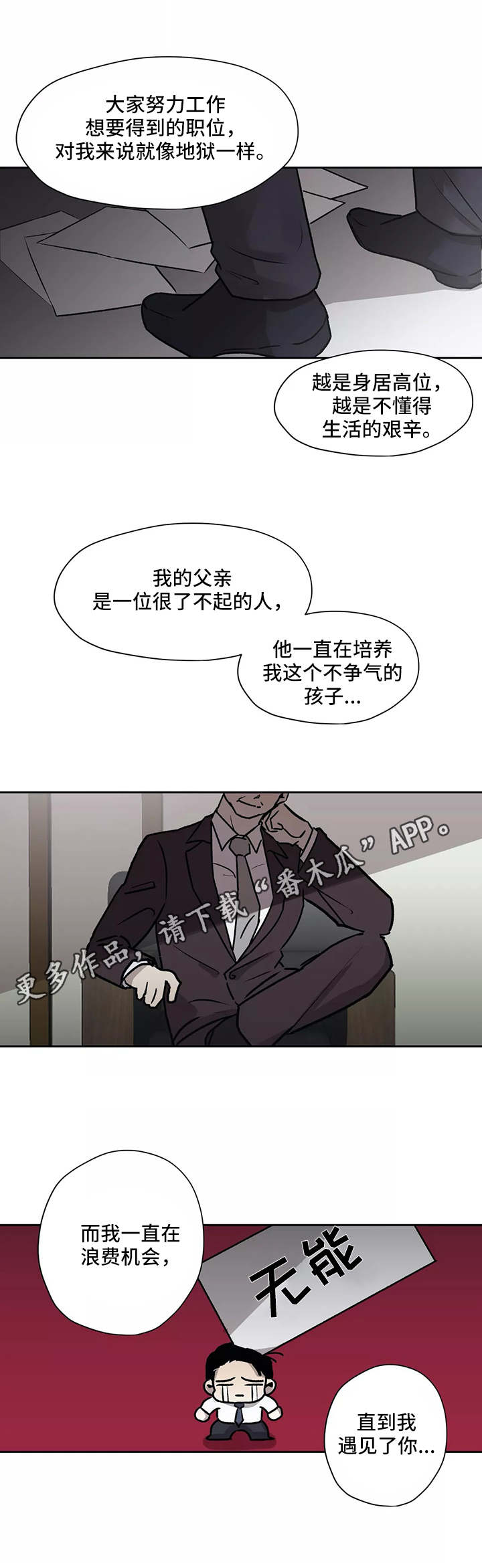 上位2电影国语版漫画,第15章：约定2图