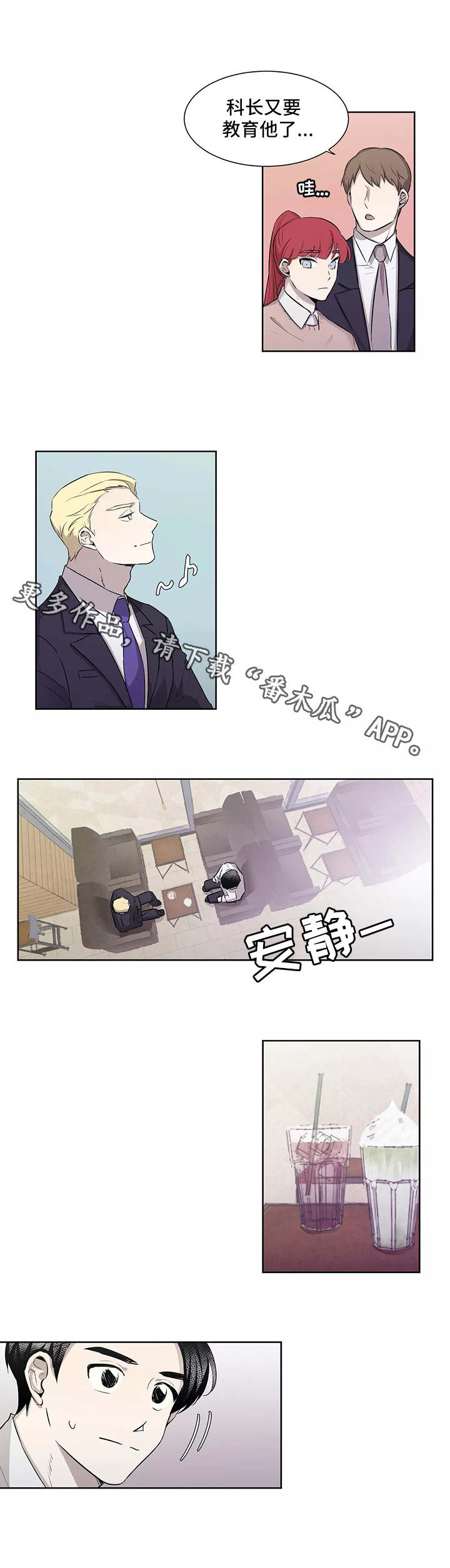 上位术语漫画,第4章：套近乎2图