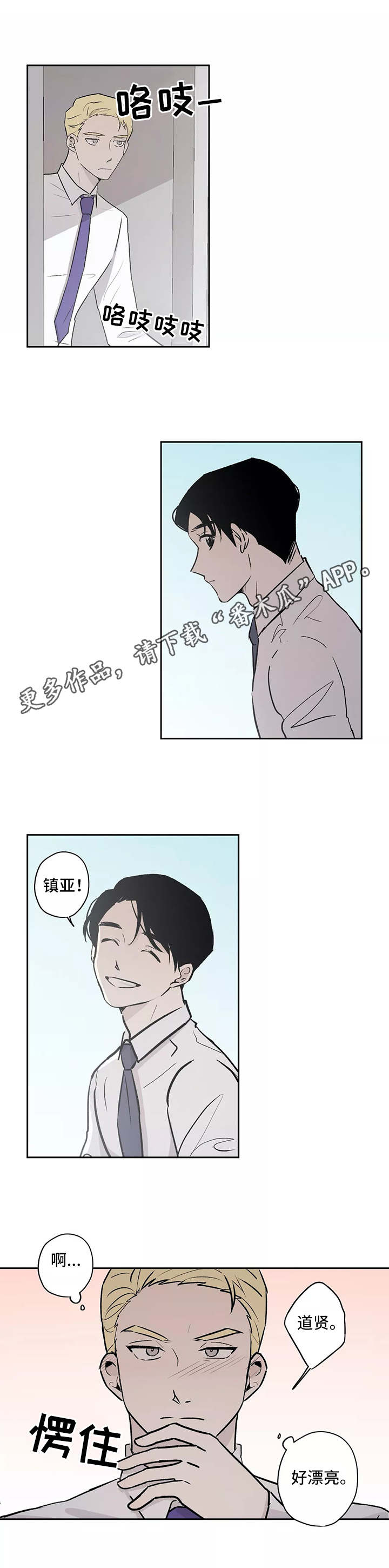 上位2电影国语版漫画,第12章：无精打采2图