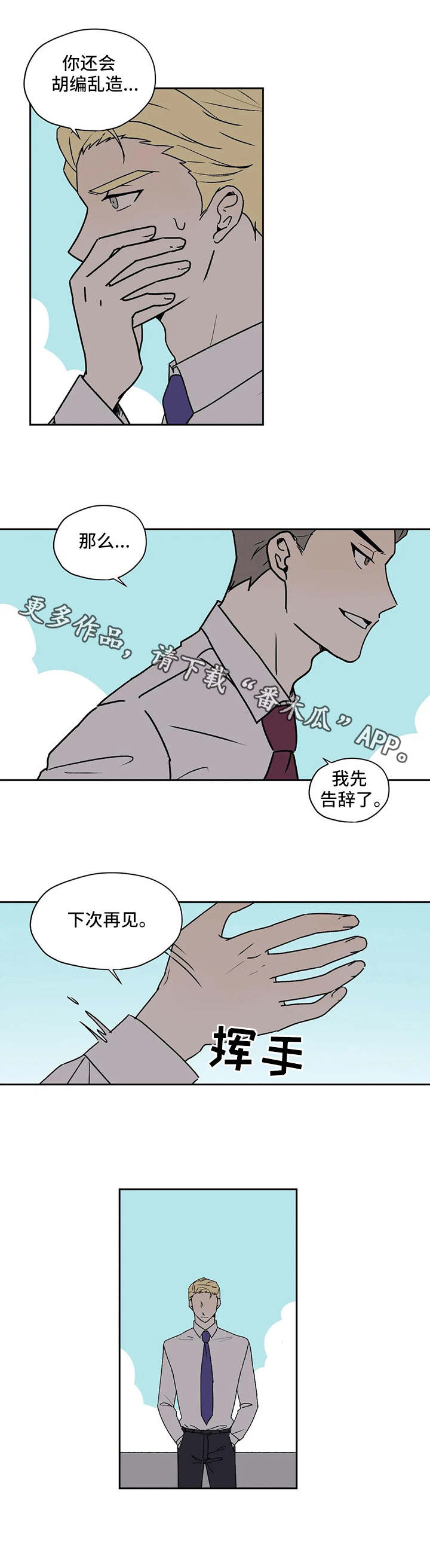 上位女婿漫画,第24章：离间1图