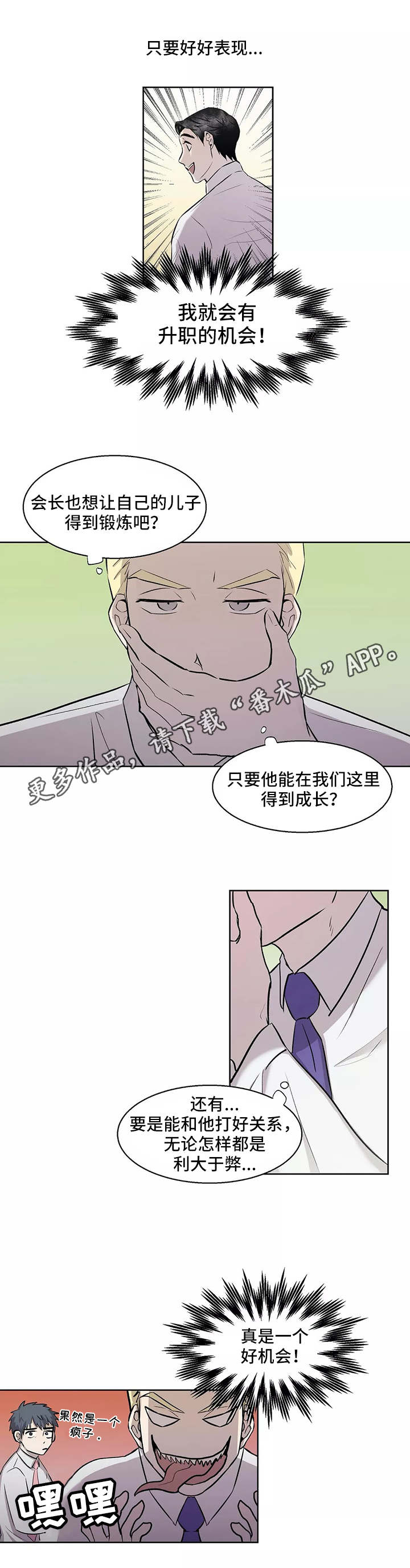 上位规划什么意思漫画,第3章：富二代2图