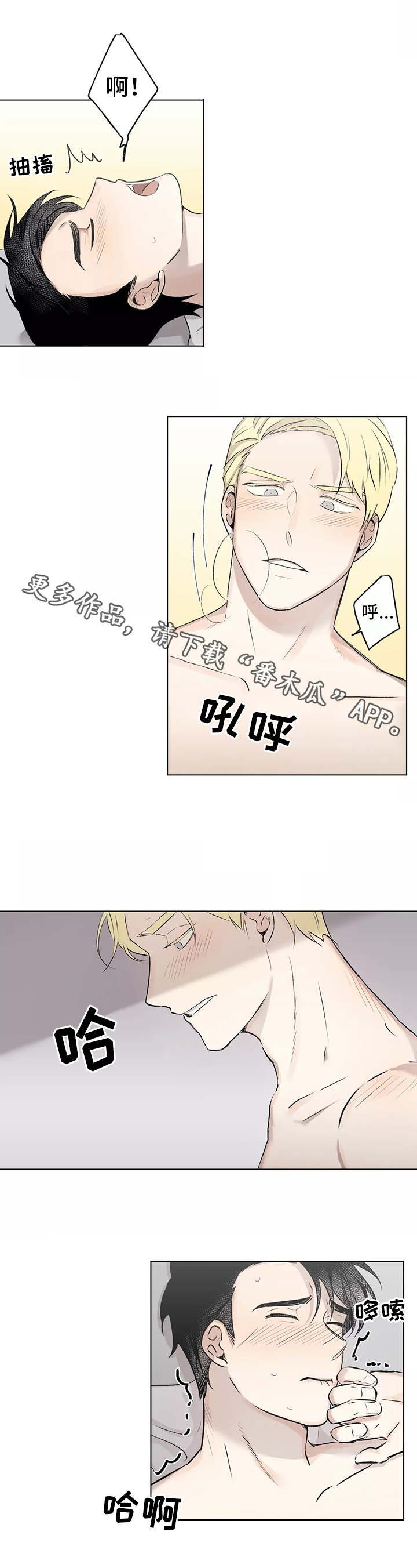 尚魏手书体下载漫画,第8章：私心2图