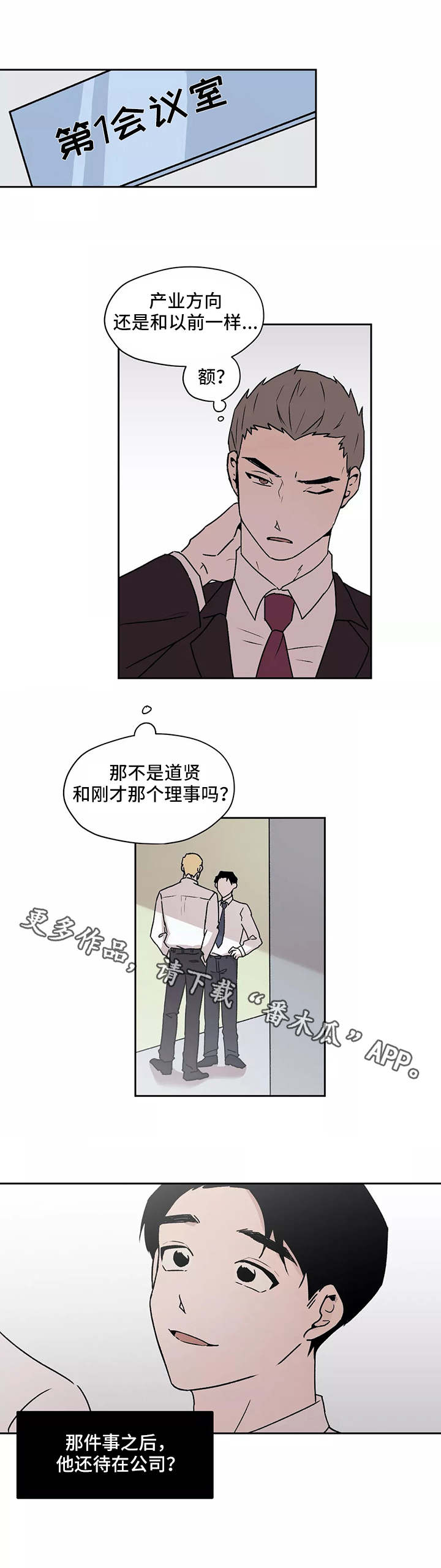 尚魏手书体字体下载漫画,第21章：找上门1图