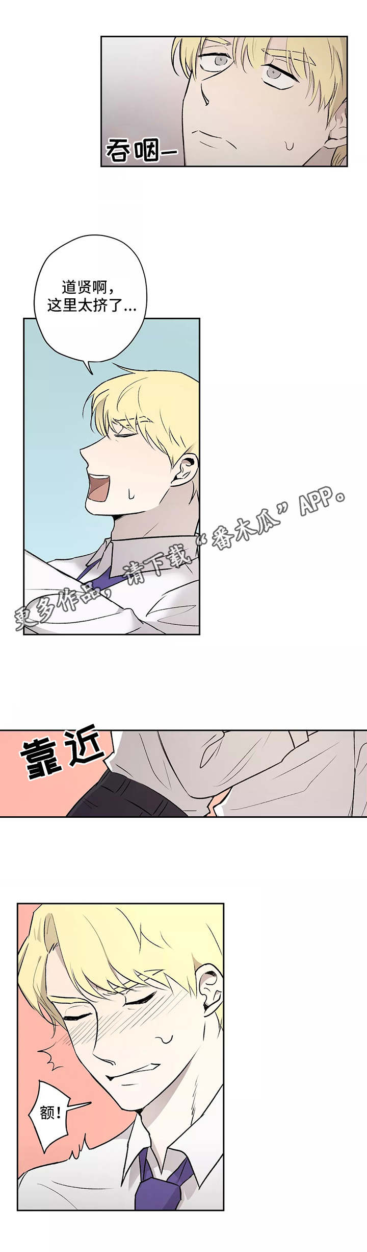 手段争上位漫画,第10章：拥挤1图