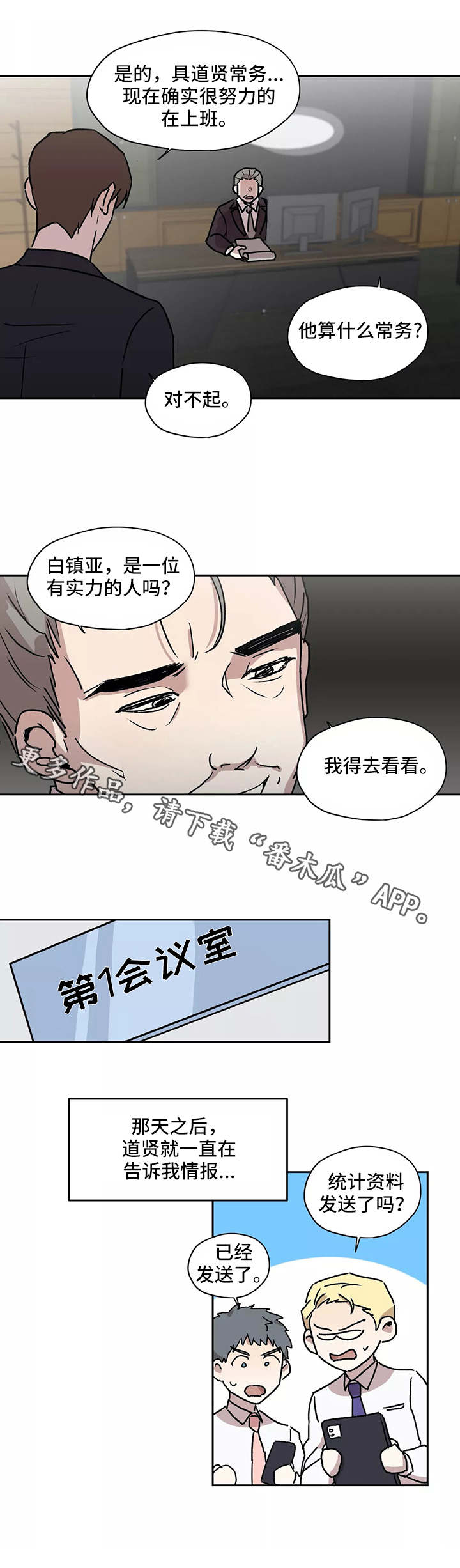 上位手段小说免费阅读漫画,第19章：候补人选2图