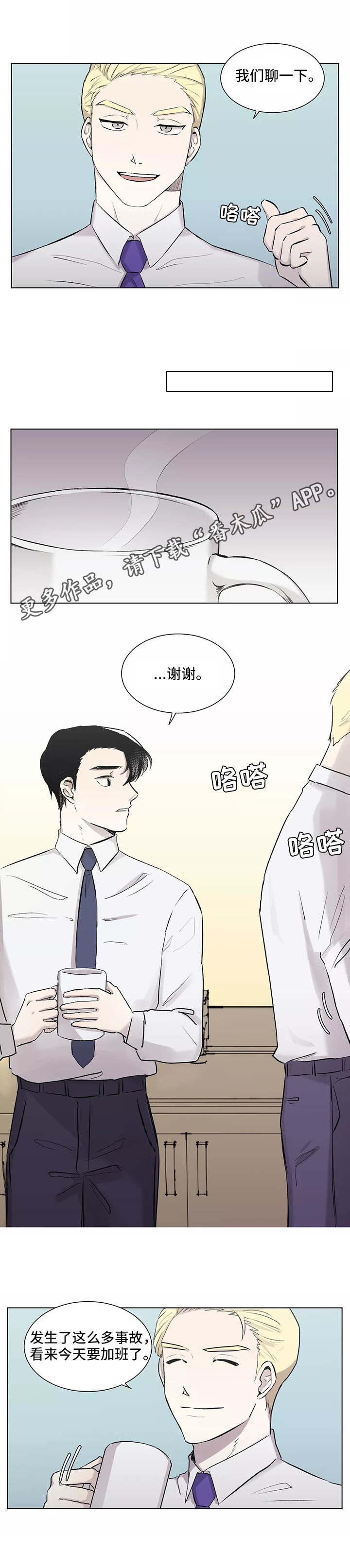 上位手段作者一碗馄饨漫画,第6章：手忙脚乱2图