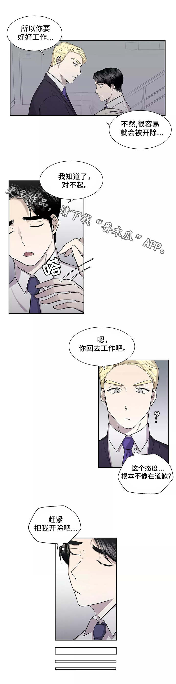 上位规划什么意思漫画,第3章：富二代1图