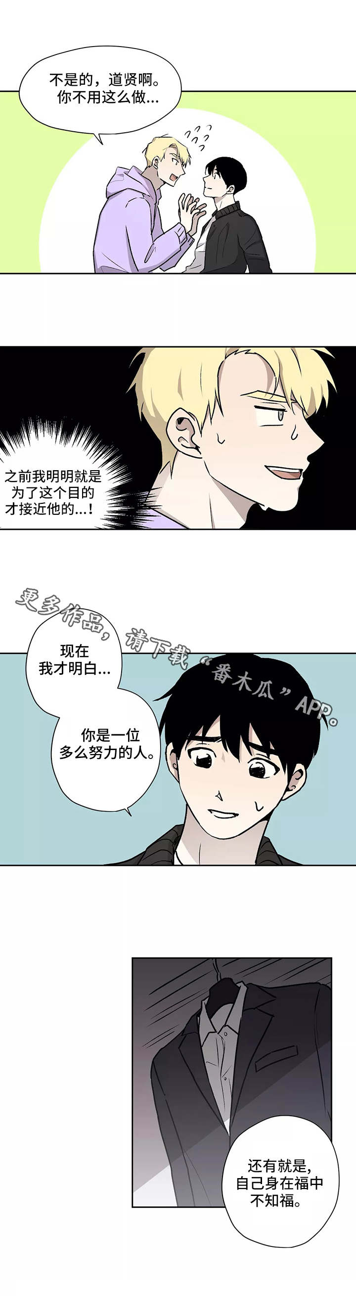 上位2电影国语版漫画,第15章：约定1图