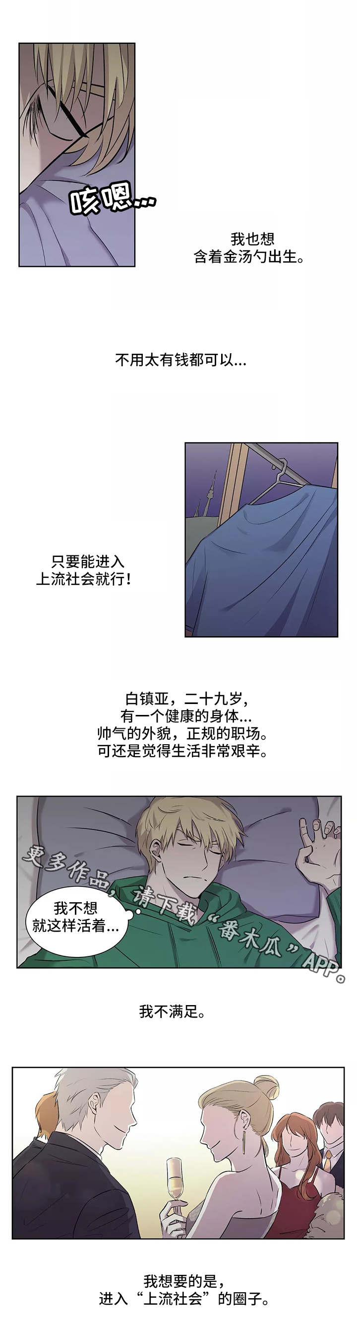 尚魏手书体下载漫画,第3章：富二代1图