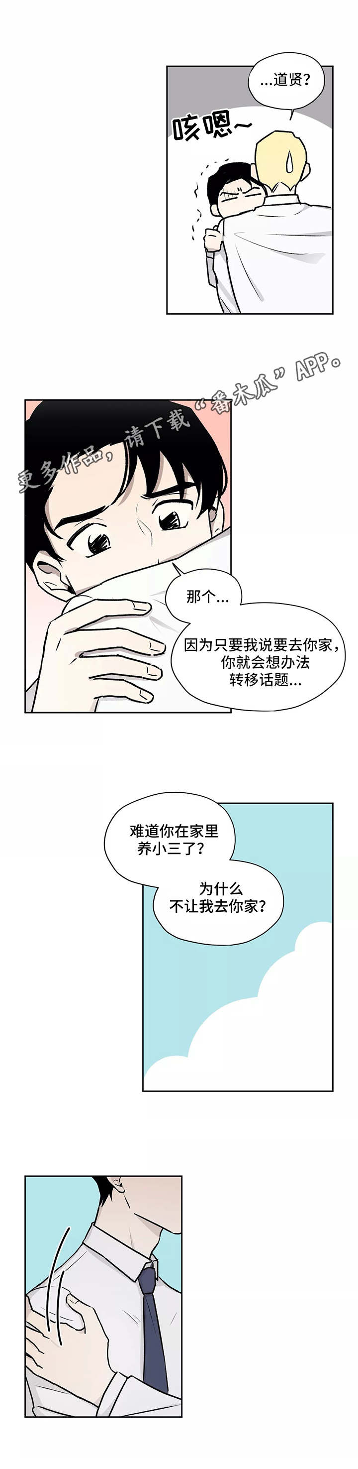 上位2电影国语版漫画,第12章：无精打采2图