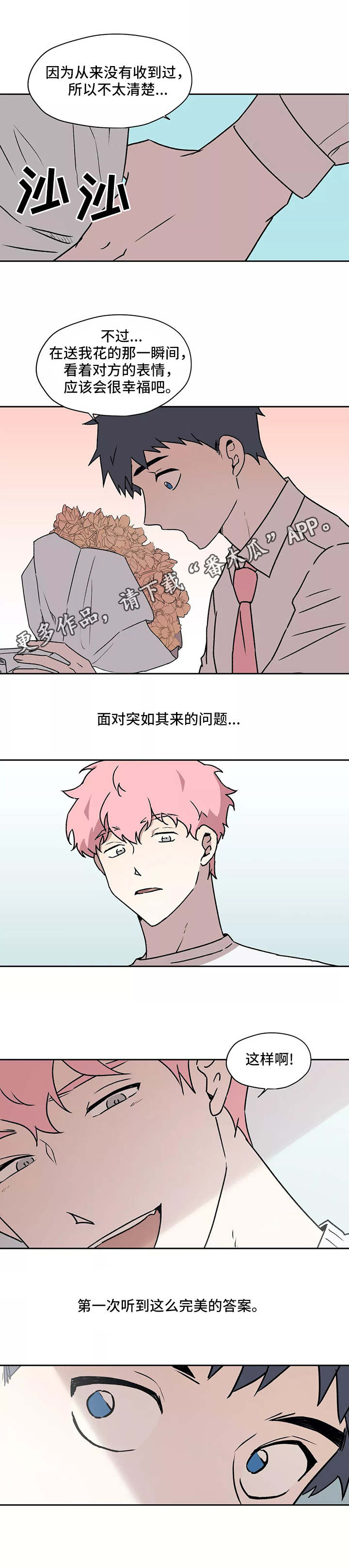 小三上位手段漫画,第20章：理事2图