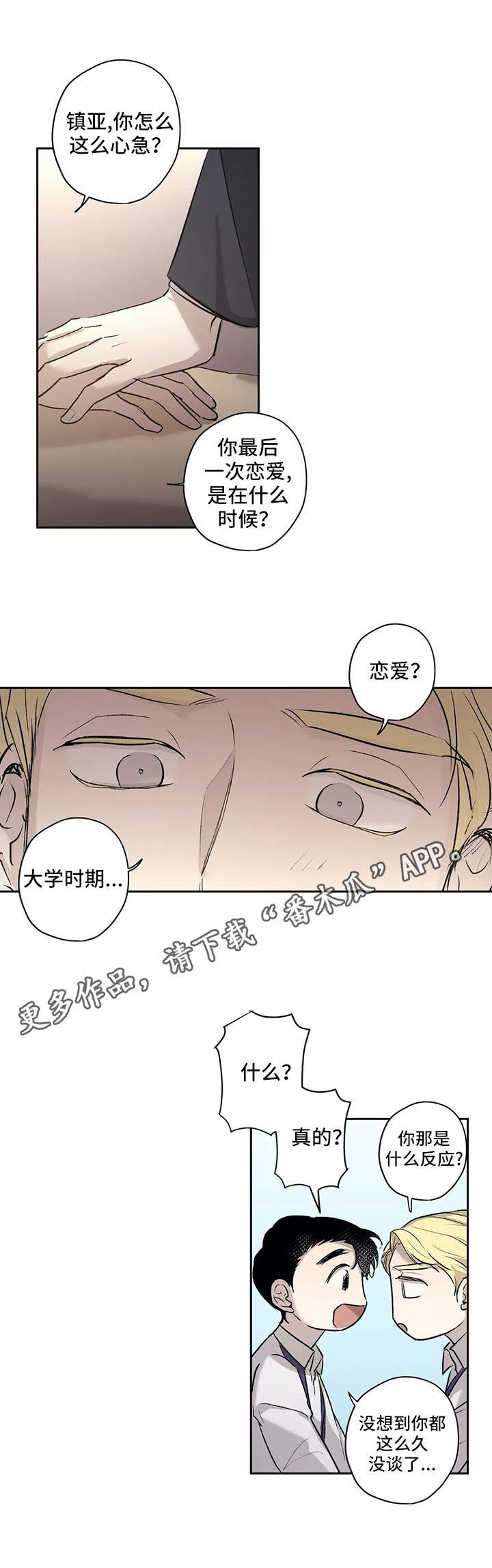 上位术语漫画,第10章：拥挤1图