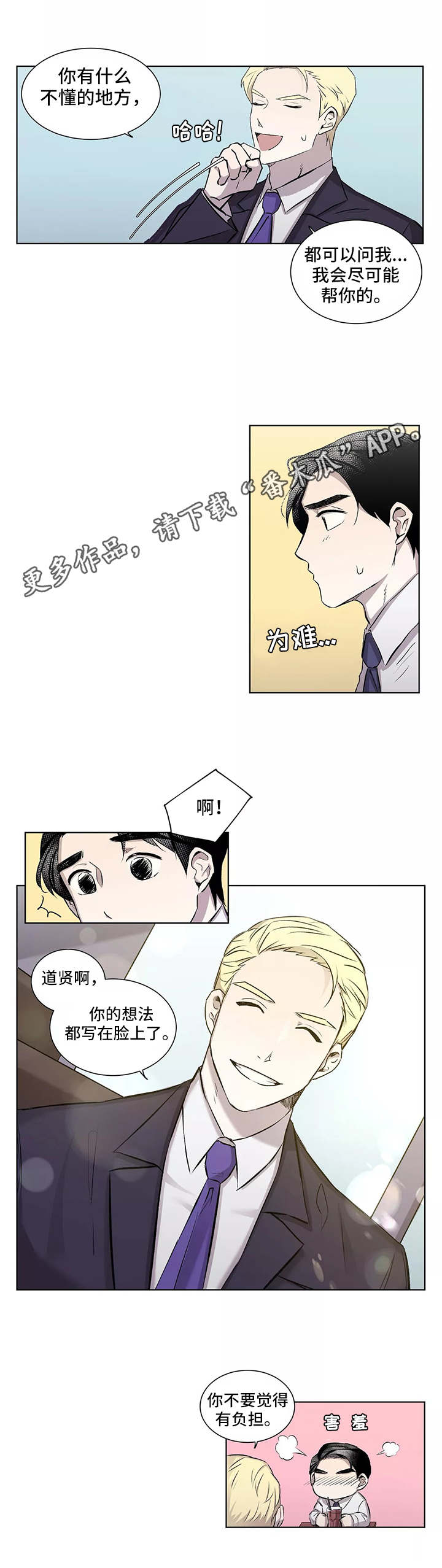 上位谋略手段漫画,第5章：心动1图